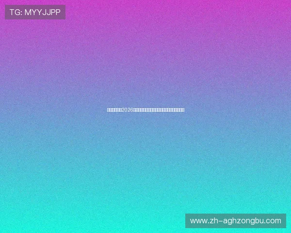 比利时队徽在2026世界杯中的演变过程及其对球队品牌建设的作用