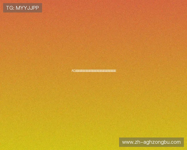 AG旗下俱乐部在世界杯赛场上的战术布局与明星球员亮点盘点