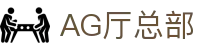 AG厅总部 - (中国)延安AG厅总部股份有限公司欢迎您